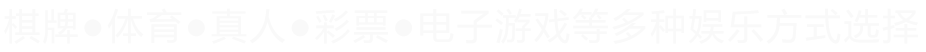 热门游艺广告